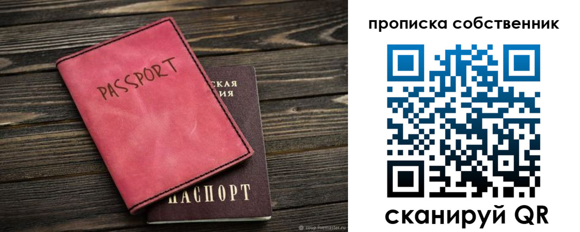 прописка паспорт в Дорогобуже